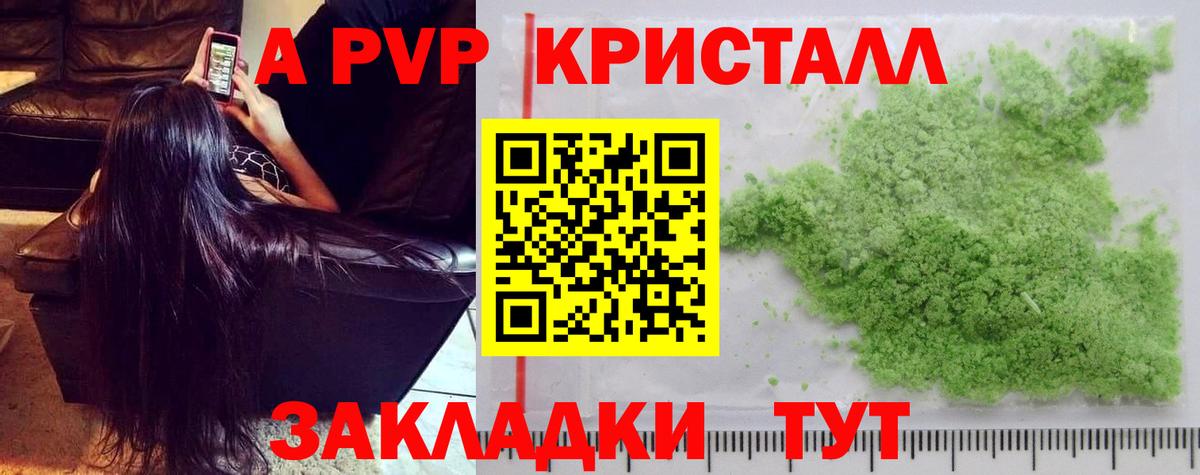 А ПВП Соль Железногорск
