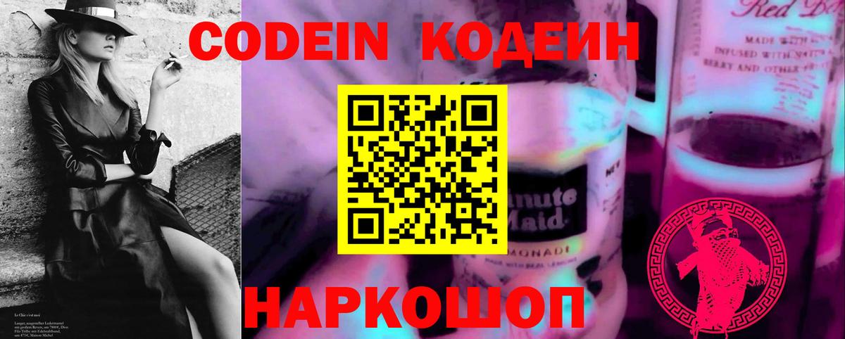 Кодеиновый сироп Lean напиток Lean (лин)  Вход с VPN  Железногорск 