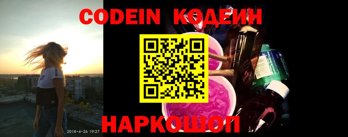 Кодеиновый сироп Lean напиток Lean (лин) Железногорск