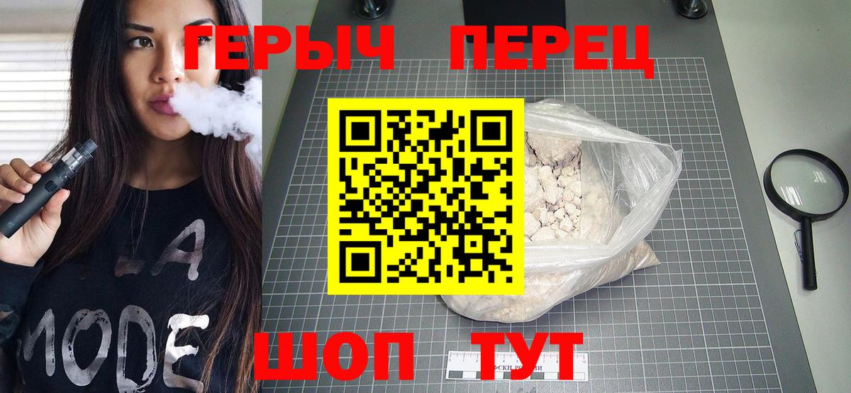 ГЕРОИН Heroin Железногорск