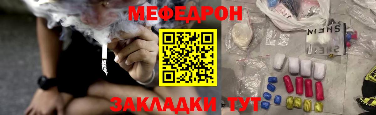 Меф мяу мяу мука Железногорск