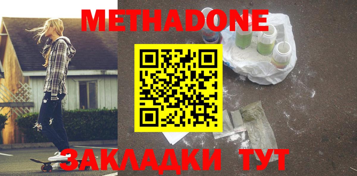 МЕТАДОН кристалл  МЕТАДОН мёд  Вход с VPN  Железногорск 